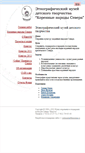 Mobile Screenshot of ethnomuseum.murman.ru