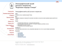 Tablet Screenshot of ethnomuseum.murman.ru